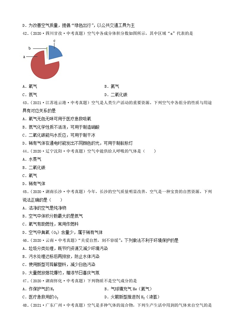 备战2022年中考化学必刷100题-空气的成分与空气污染、防治②第3页