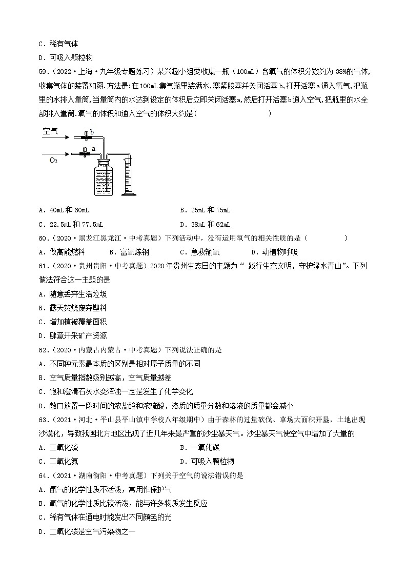备战2022年中考化学必刷100题-空气的成分与空气污染、防治③第2页