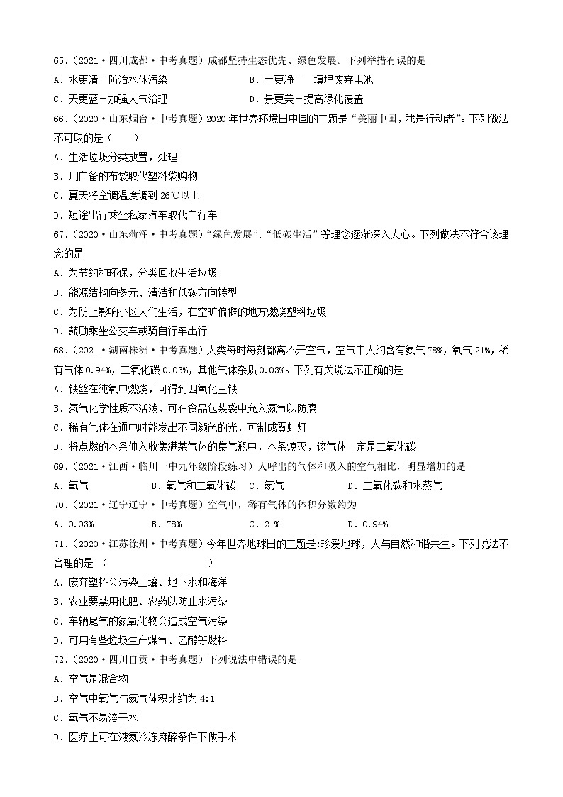 备战2022年中考化学必刷100题-空气的成分与空气污染、防治③第3页