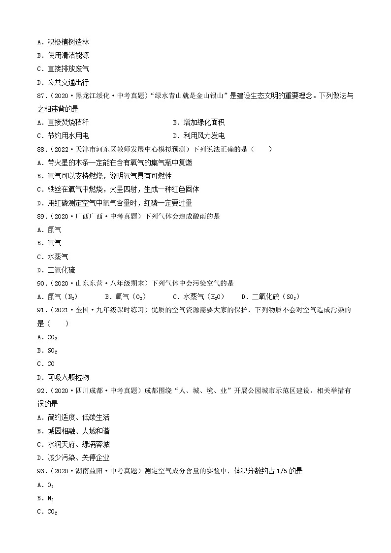 备战2022年中考化学必刷100题-空气的成分与空气污染、防治④第2页