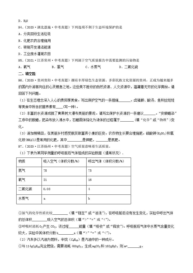 备战2022年中考化学必刷100题-空气的成分与空气污染、防治④第3页