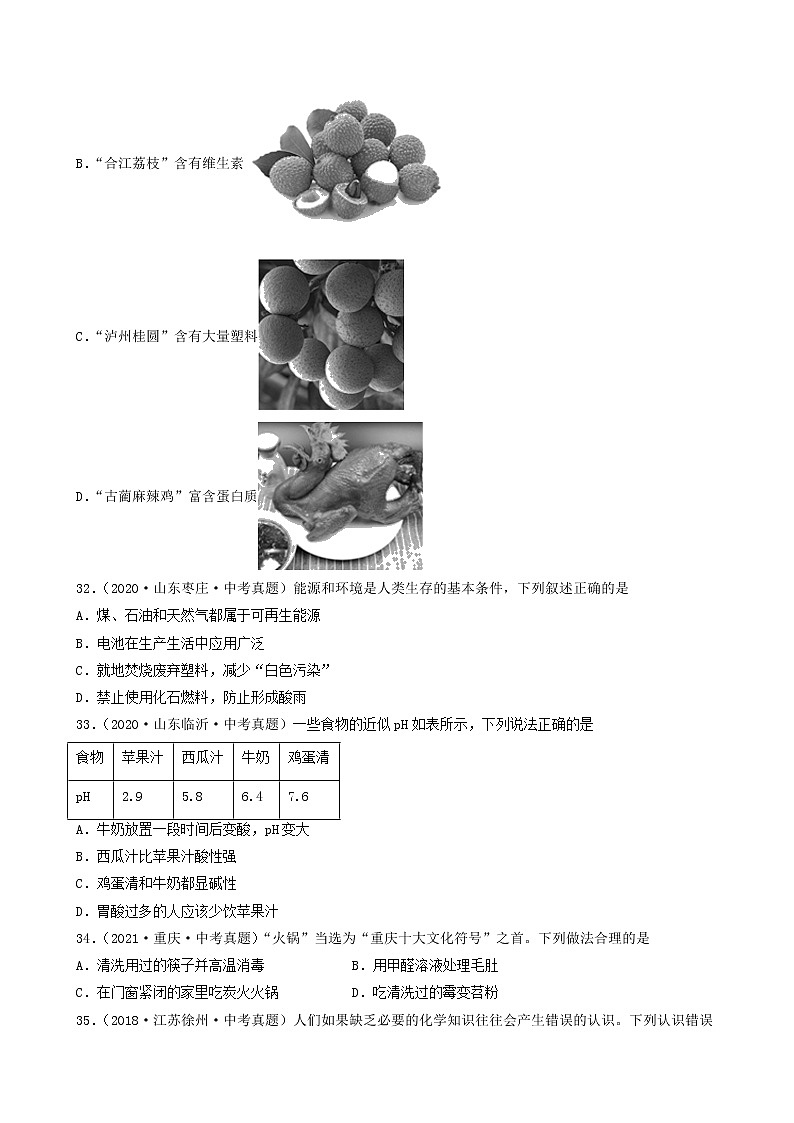 备战2022年中考化学必刷100题-化学与生活②第2页