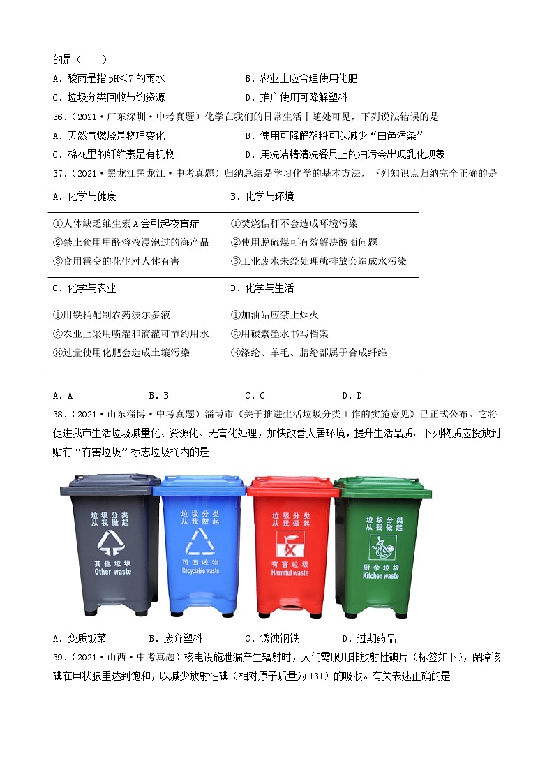 备战2022年中考化学必刷100题-化学与生活②第3页