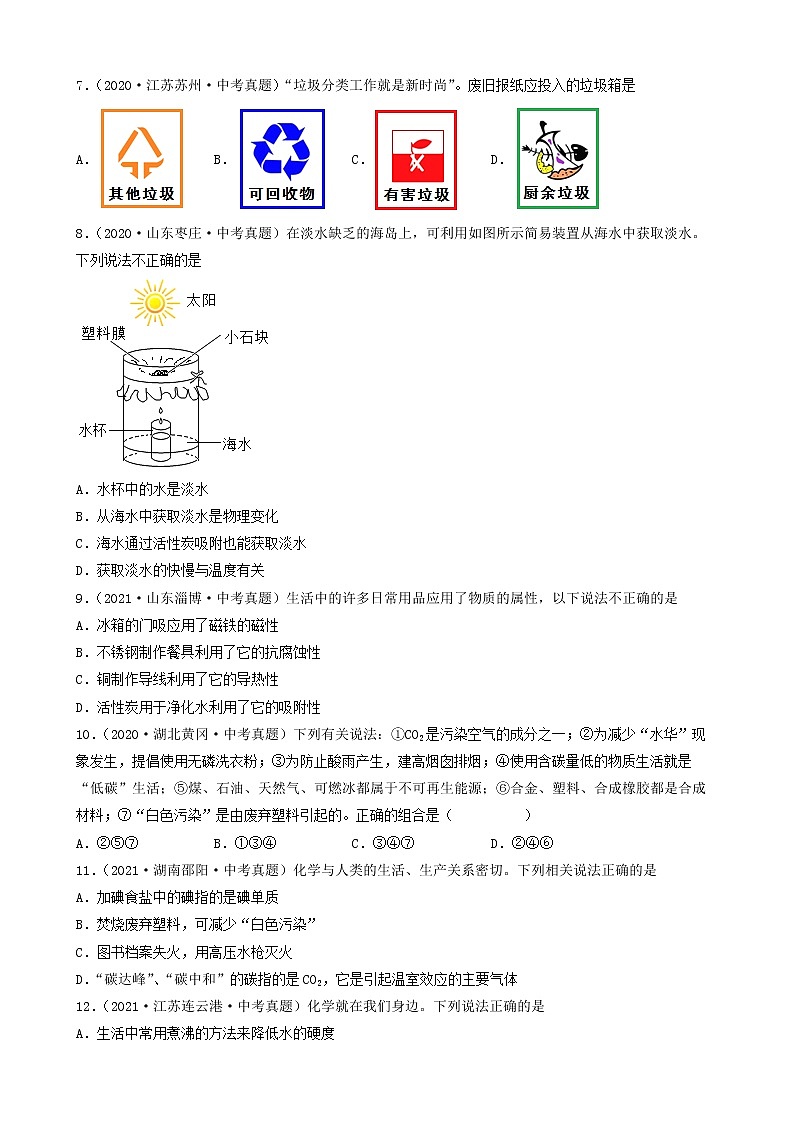 备战2022年中考化学必刷100题-化学与生活①第2页