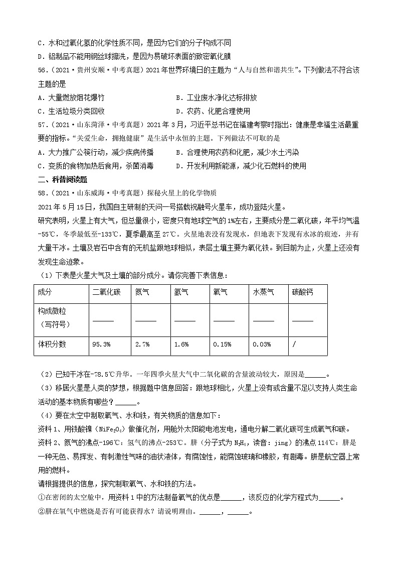 备战2022年中考化学必刷100题-化学与生活③第2页