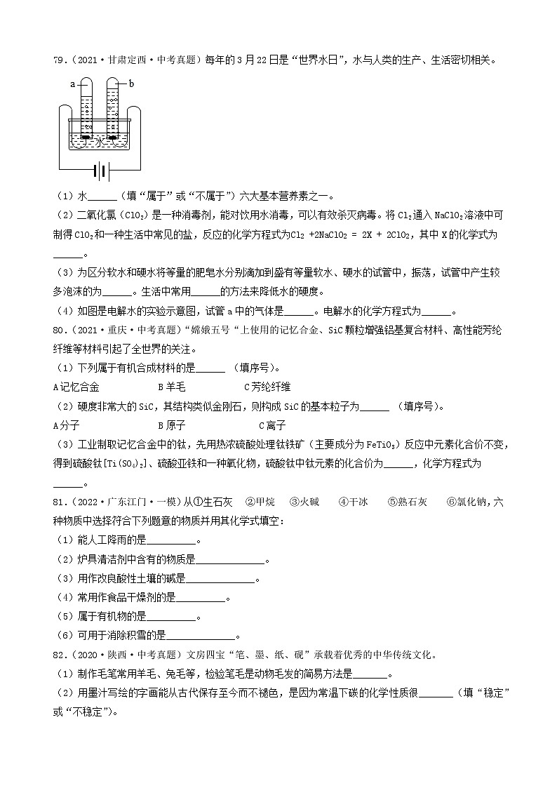 备战2022年中考化学必刷100题-化学与生活④第2页