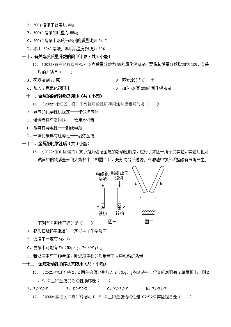 03选择题（中档题）-上海市2022年中考化学模拟卷&诊断卷知识点分类汇编第3页