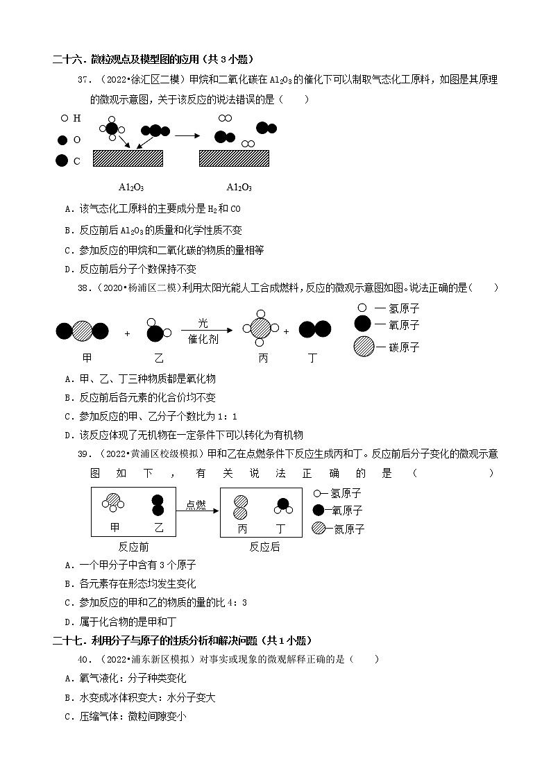 04选择题（中档部分）-上海市2022年中考化学模拟卷&诊断卷知识点分类汇编第2页