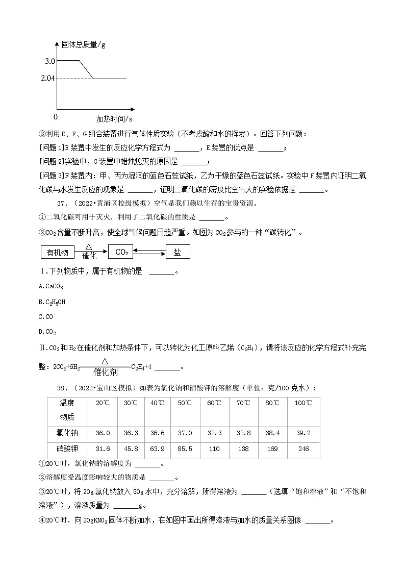 07解答题-上海市2022年中考化学模拟卷&诊断卷知识点分类汇编第2页