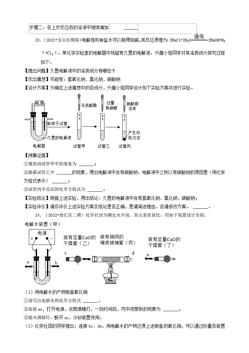 06实验探究题-上海市2022年中考化学模拟卷&诊断卷知识点分类汇编第2页