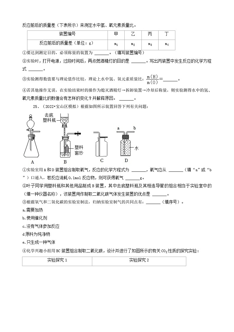 06实验探究题-上海市2022年中考化学模拟卷&诊断卷知识点分类汇编第3页