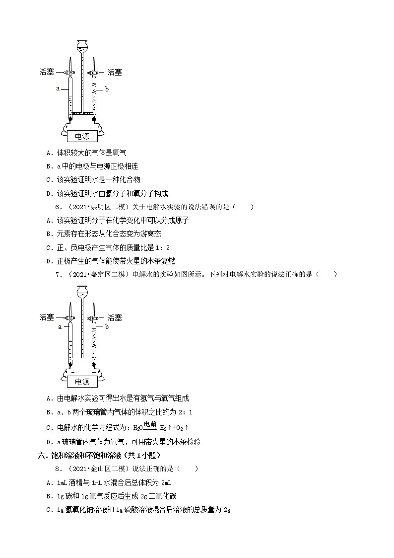 05选择题（基础提升题） 上海市2021年中考化学模拟&押题卷知识点分类汇编第2页