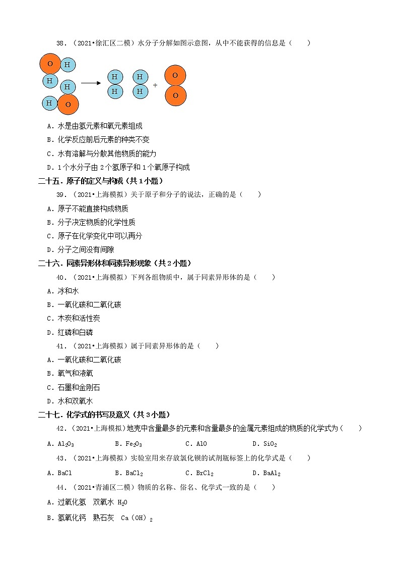 08选择题（中档题） 上海市2021年中考化学模拟&押题卷知识点分类汇编第2页