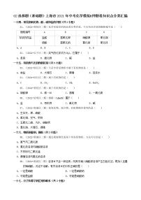 02选择题（基础题） 上海市2021年中考化学模拟&押题卷知识点分类汇编