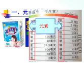 人教版九年级化学 3.3 元素课件