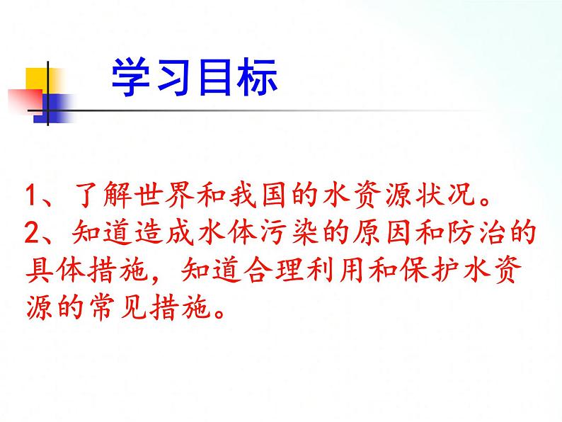 人教版九年级化学 4.1 爱护水资源课件02