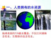 人教版九年级化学 4.1 爱护水资源课件