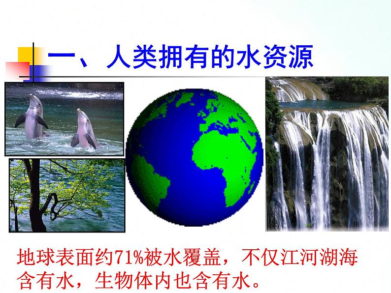 人教版九年级化学 4.1 爱护水资源课件03