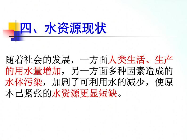 人教版九年级化学 4.1 爱护水资源课件06
