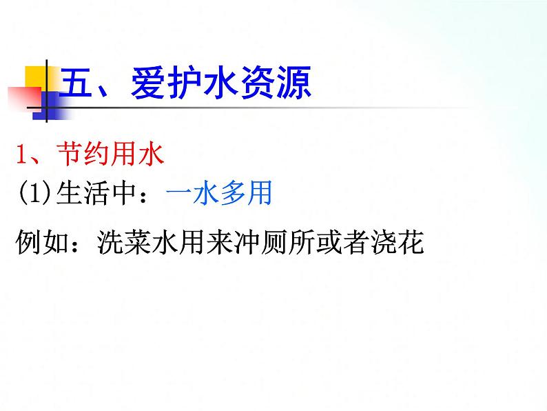 人教版九年级化学 4.1 爱护水资源课件07