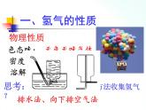 人教版九年级化学 4.3 水的组成课件