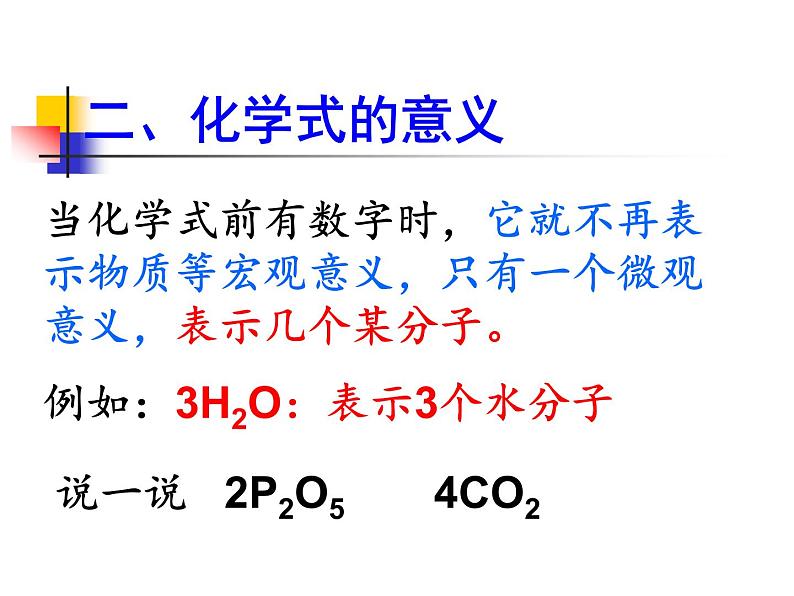 人教版九年级化学 4.4 化学式与化合价课件06