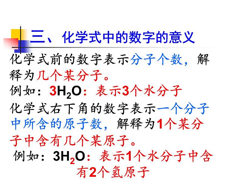 人教版九年级化学 4.4 化学式与化合价课件07