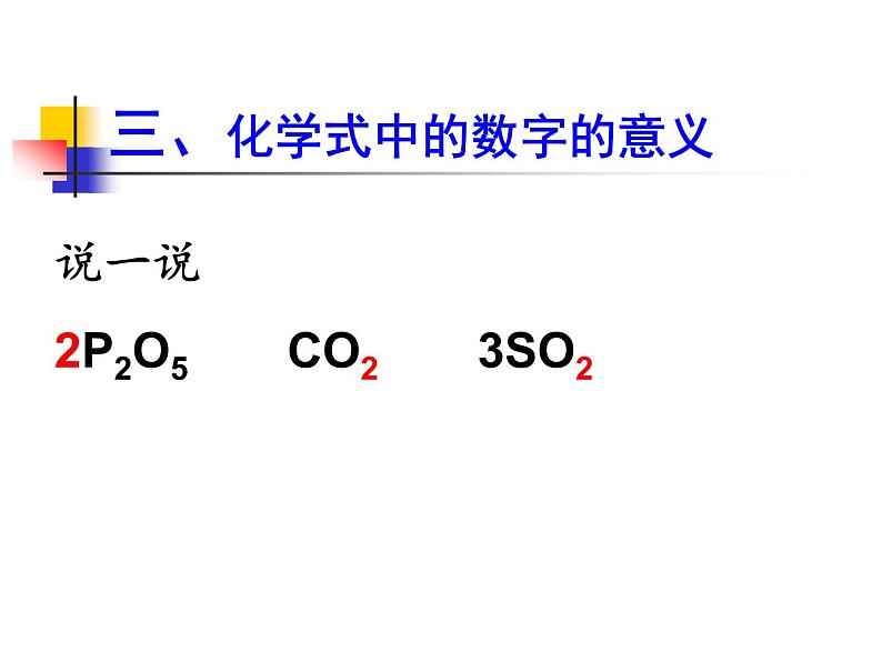 人教版九年级化学 4.4 化学式与化合价课件08