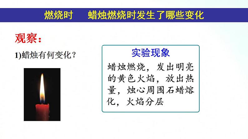 人教版九年级化学 1.2化学是一门以实验为基础 的科学（第1课时）课件第8页