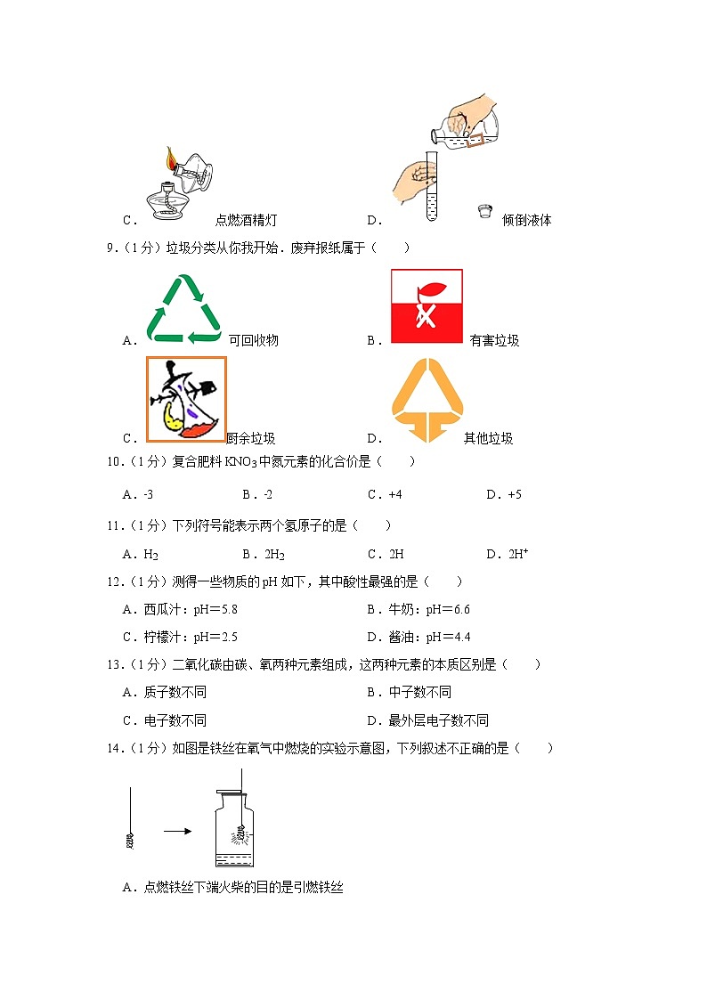 2022年北京市朝阳区中考化学二模试卷(word版含答案)02