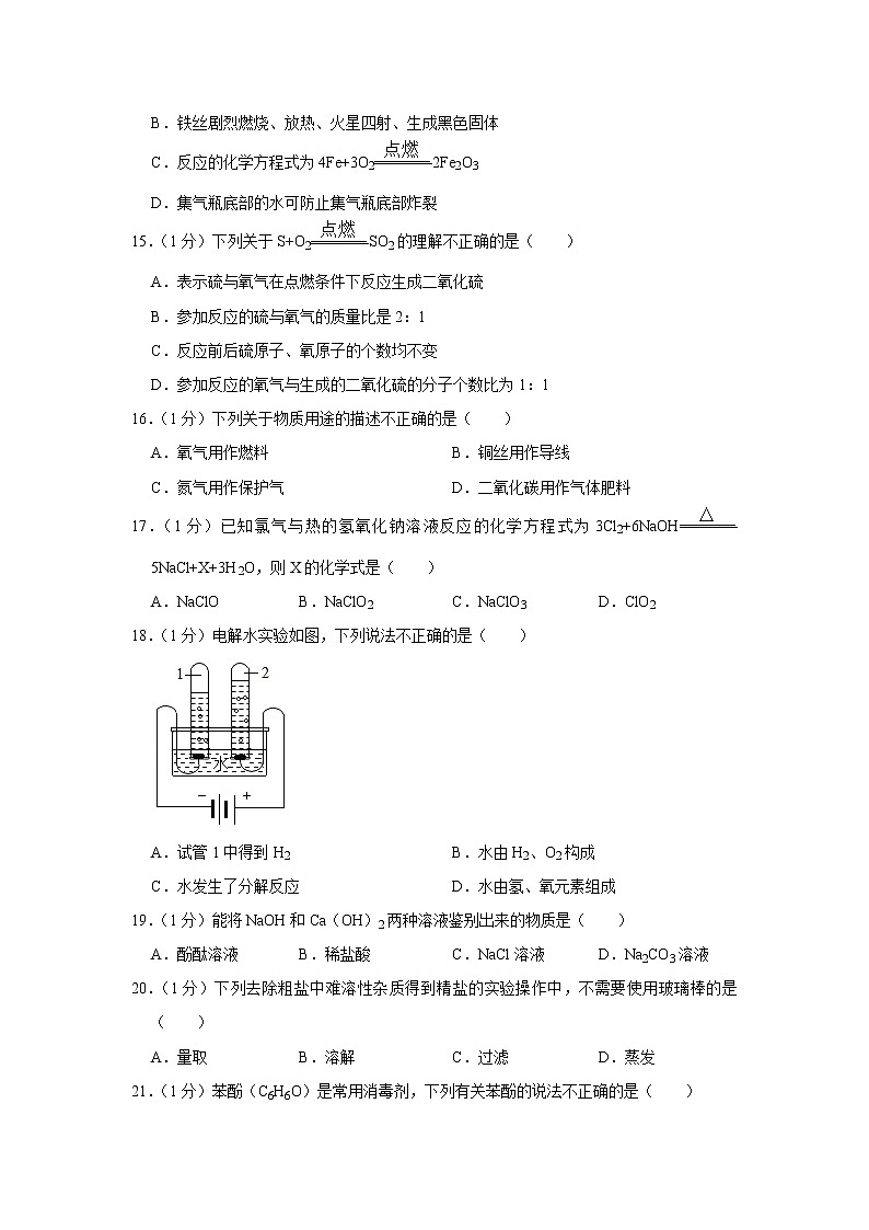 2022年北京市朝阳区中考化学二模试卷(word版含答案)03