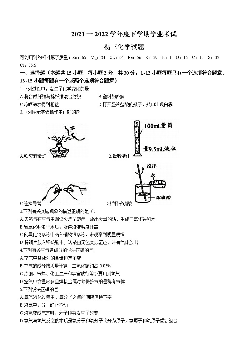2022年黑龙江省齐齐哈尔市建华区中考三模化学试题(word版含答案)01