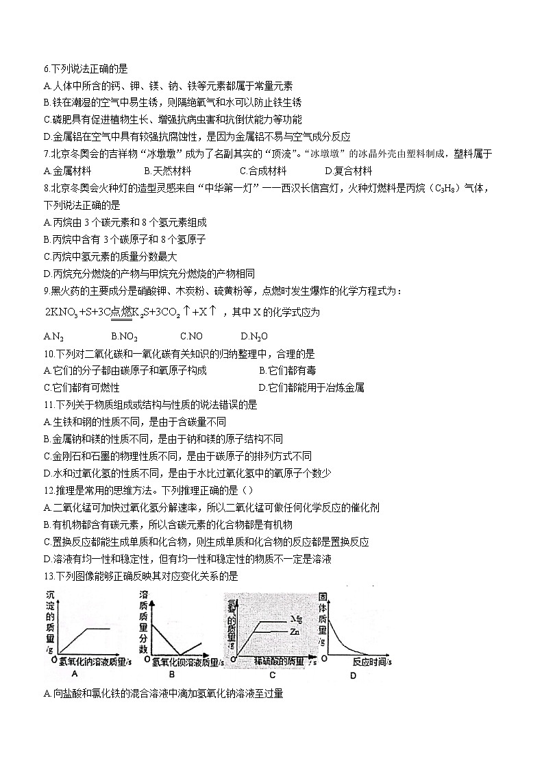 2022年黑龙江省齐齐哈尔市建华区中考三模化学试题(word版含答案)02