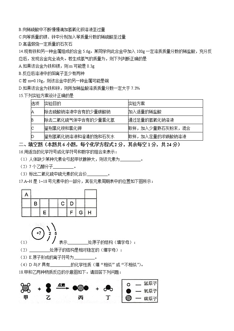 2022年黑龙江省齐齐哈尔市建华区中考三模化学试题(word版含答案)03