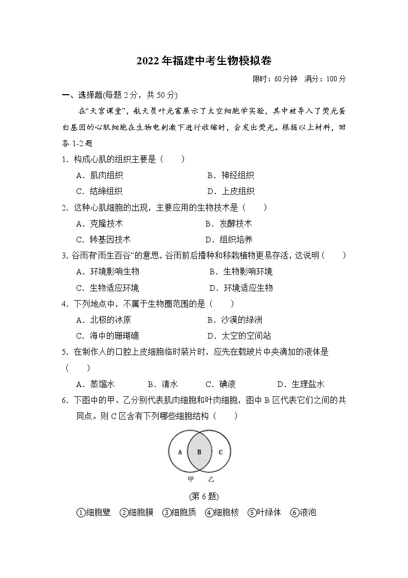 2022年福建省中考生物模拟卷(word版含答案)第1页