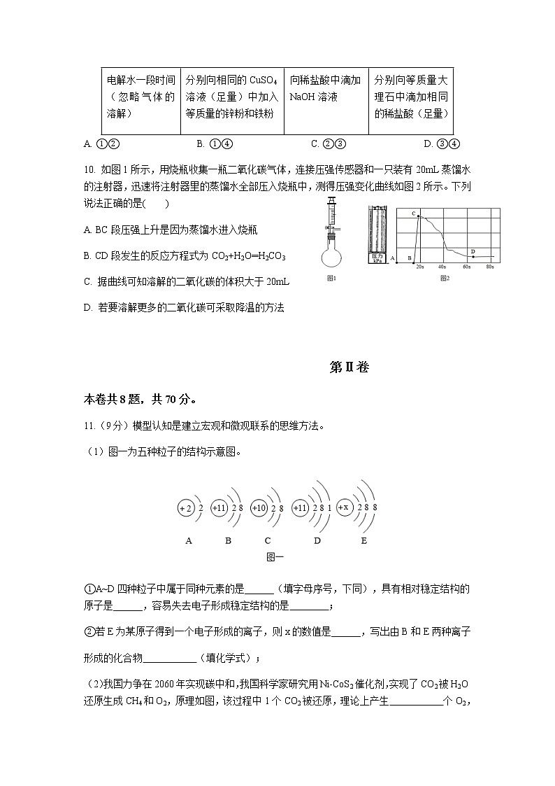 2022年山东省济宁市中考模拟测试化学试题(word版无答案)03