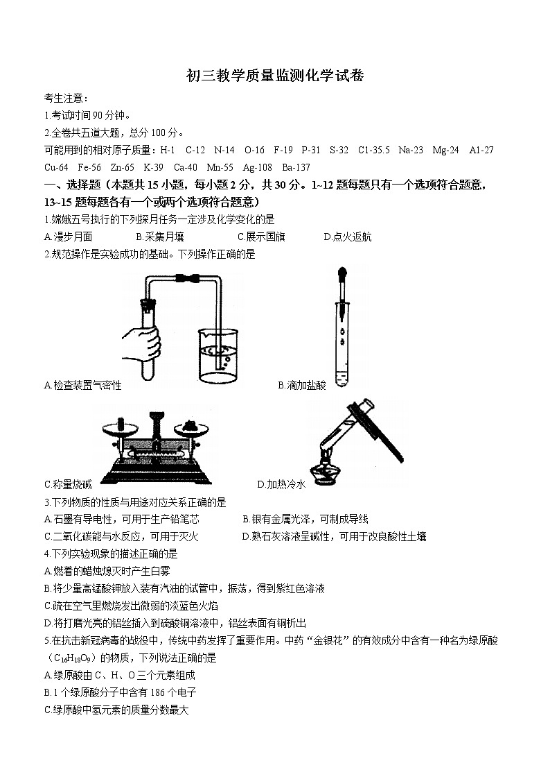 2022年黑龙江省齐齐哈尔市铁锋区中考三模化学试题(word版含答案)01