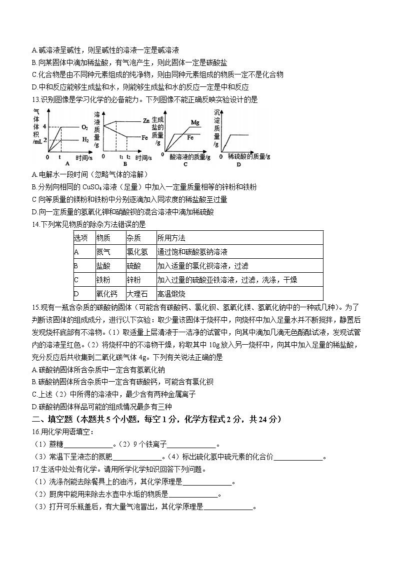 2022年黑龙江省齐齐哈尔市铁锋区中考三模化学试题(word版含答案)03
