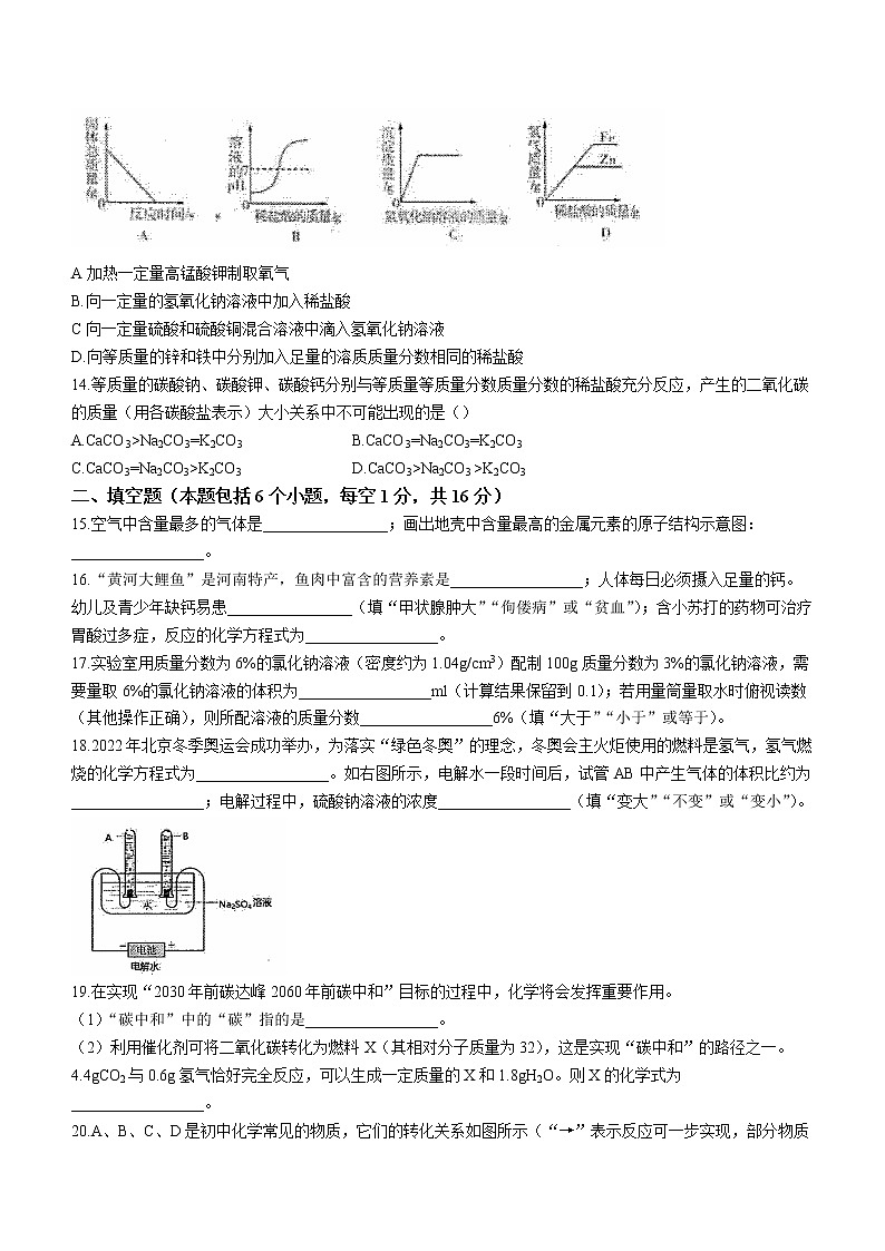 2022年河南省联考九年级中考密卷三化学试题(word版含答案)第3页
