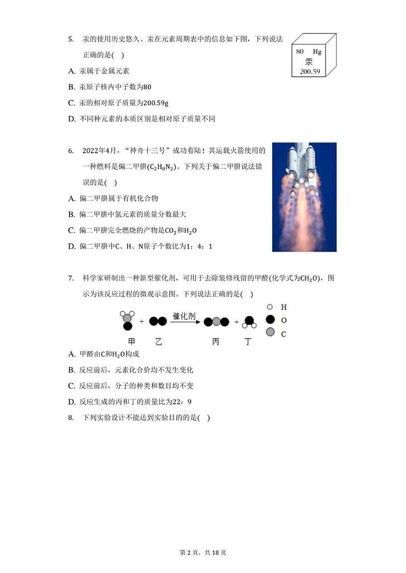 2022年广东省深圳市罗湖区中考化学二模试卷（附答案详解）02
