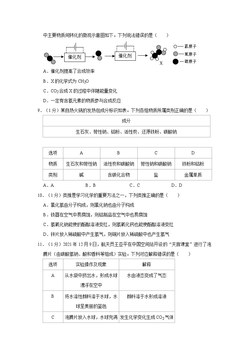 2022年安徽省初中毕业(学业)考试中考真题化学试卷（含详解）第3页