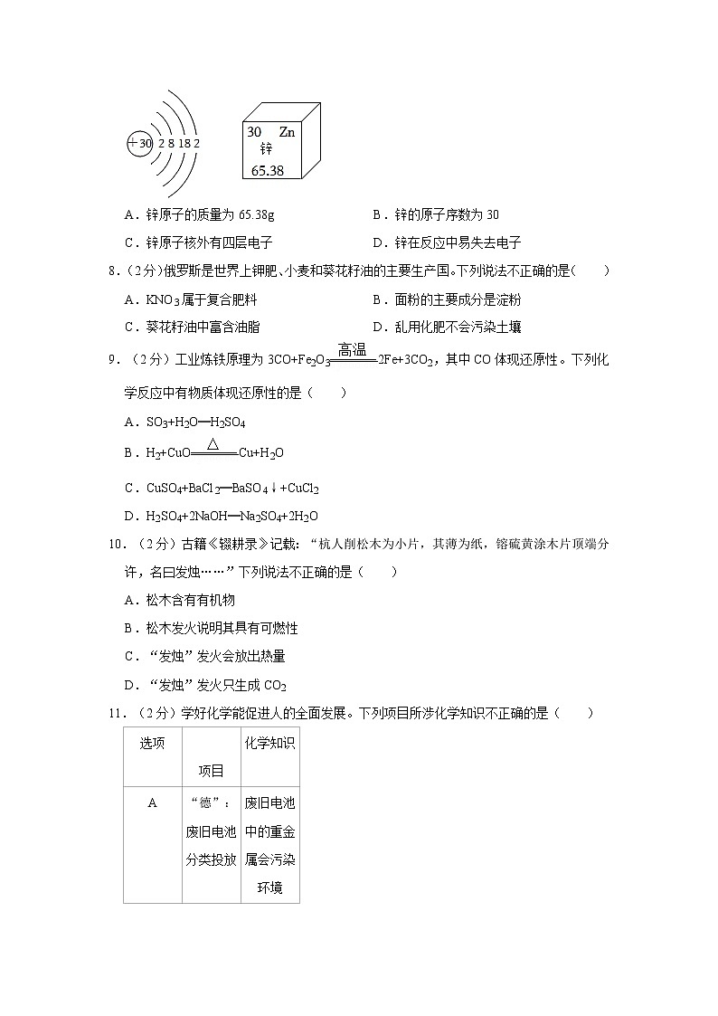 2022年重庆市初中毕业(学业)考试中考真题化学试卷（b卷）（含详解）02