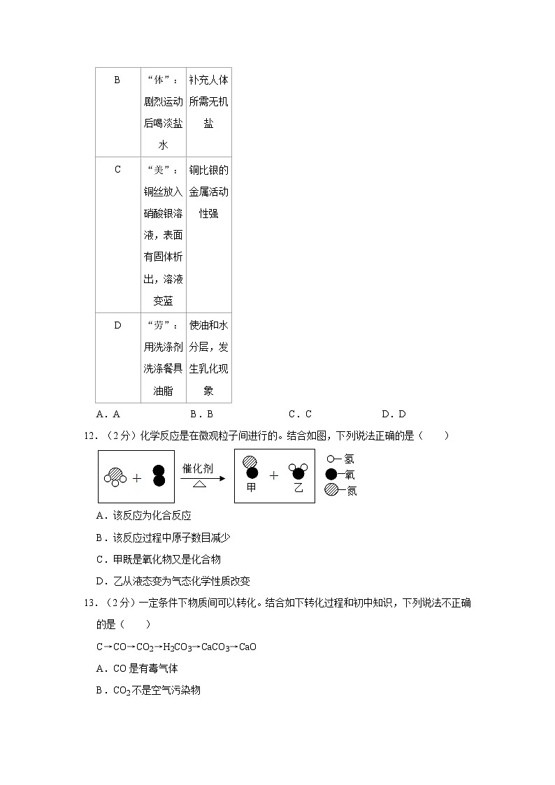 2022年重庆市初中毕业(学业)考试中考真题化学试卷（b卷）（含详解）03