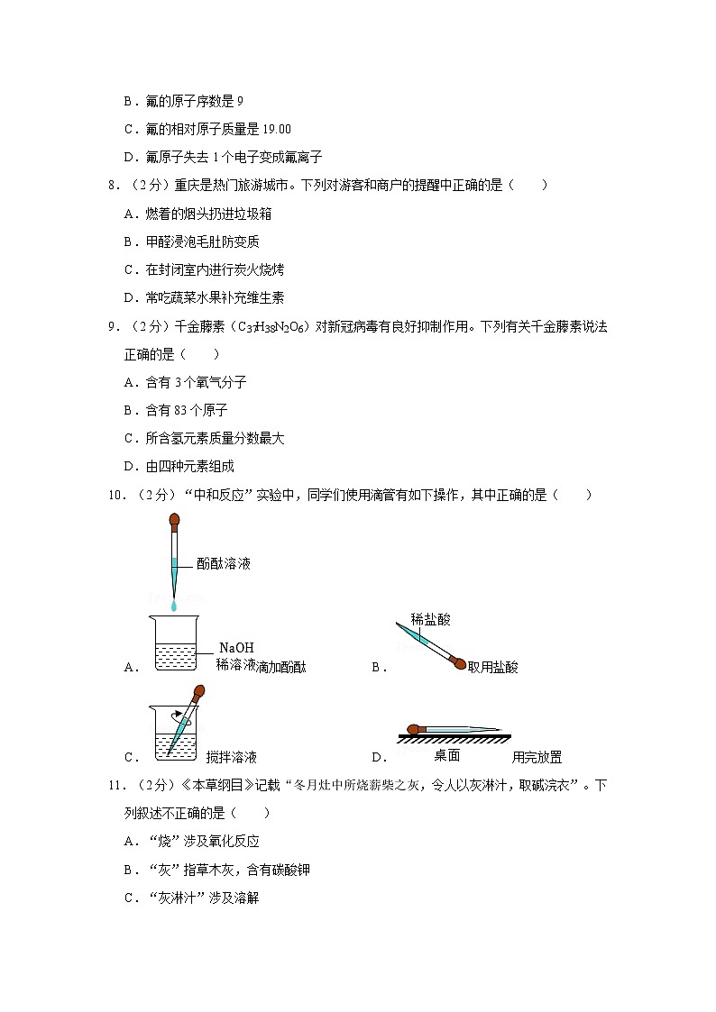 2022年重庆市初中毕业(学业)考试中考真题化学试卷（a卷）（含详解）02
