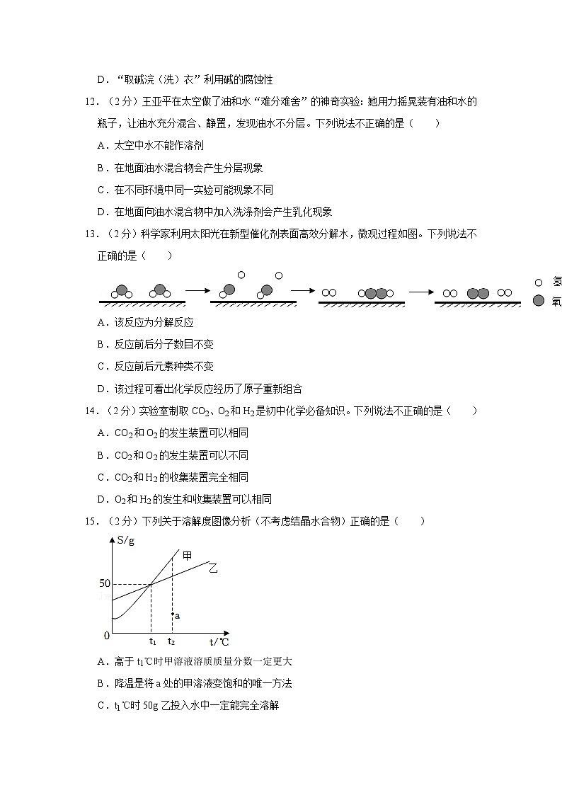 2022年重庆市初中毕业(学业)考试中考真题化学试卷（a卷）（含详解）03