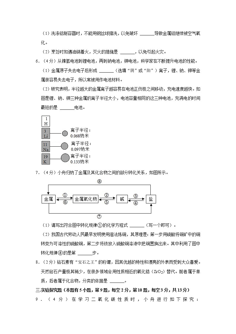 2022年浙江省舟山市初中毕业(学业)考试中考真题化学试卷（含详解）第2页