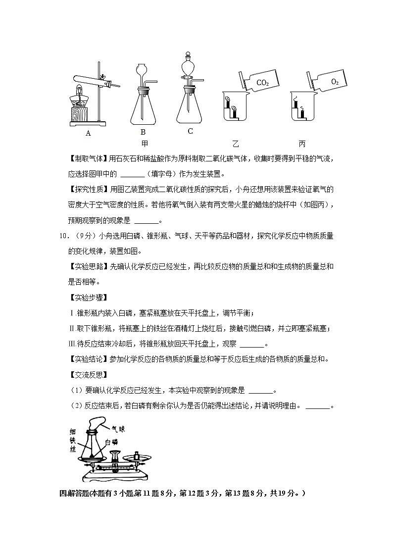 2022年浙江省舟山市初中毕业(学业)考试中考真题化学试卷（含详解）第3页