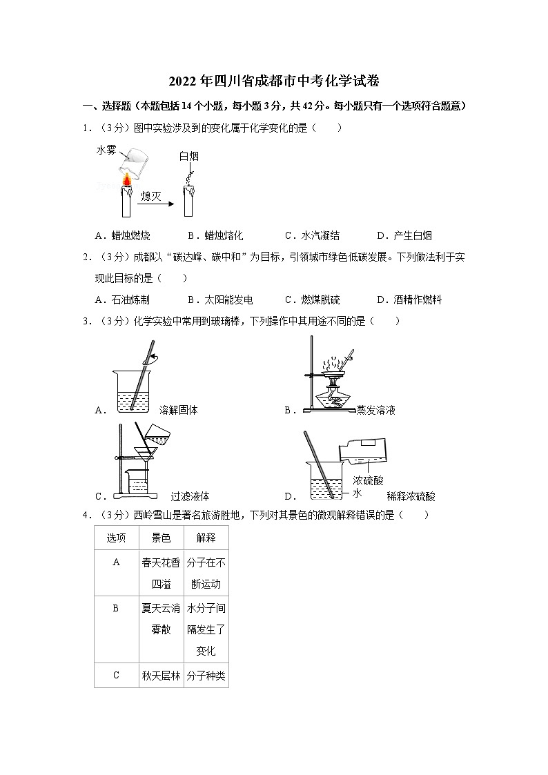 2022年四川省成都市初中毕业(学业)考试中考真题化学试卷（含详解）01