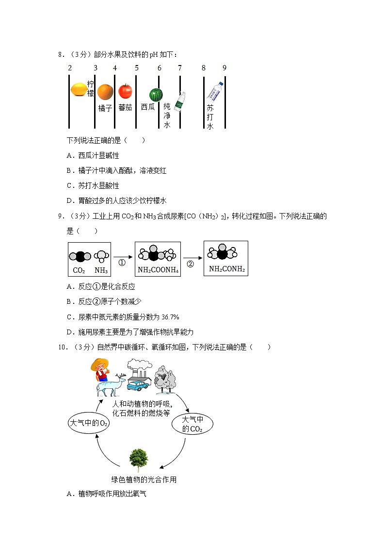 2022年四川省成都市初中毕业(学业)考试中考真题化学试卷（含详解）03