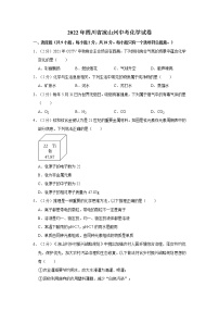 2022年四川省凉山州初中毕业(学业)考试中考真题化学试卷（含详解）